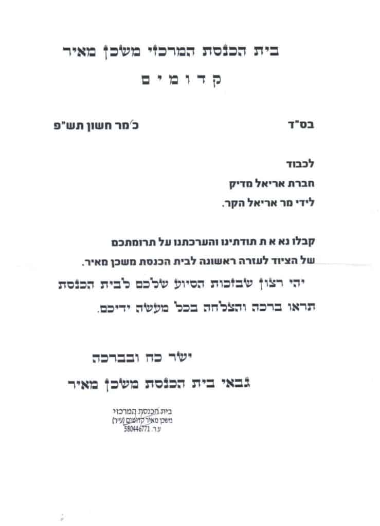 המלצה בית כנסת מרכז משכן מאיר