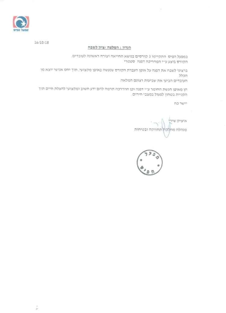 המלצה מפעל הפייס