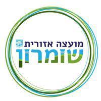 מועצה איזורית שומרון